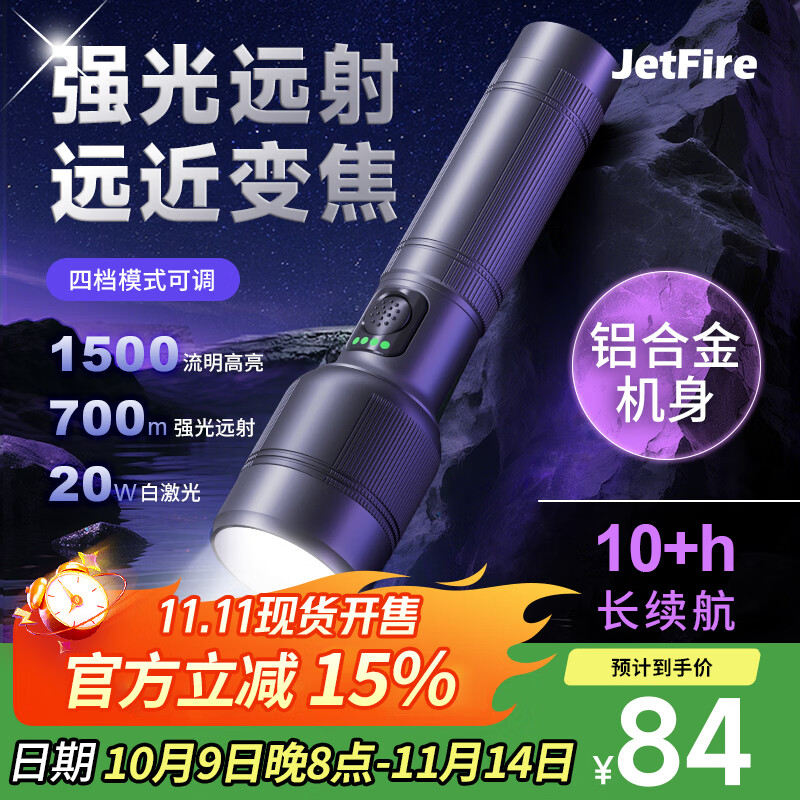 JetFireF24强光手电筒超亮变焦远射穿天炮高亮度长续航野外生存家用电筒  铝合金材质/爆亮远射/伸缩变焦