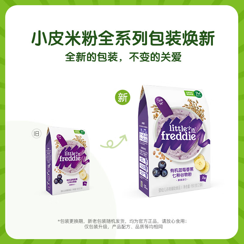 小皮（Little Freddie）有机米粉160g婴幼儿米粉婴儿辅食 7月+大米粉3口味组合装 160g*3盒 【26年9月到期】