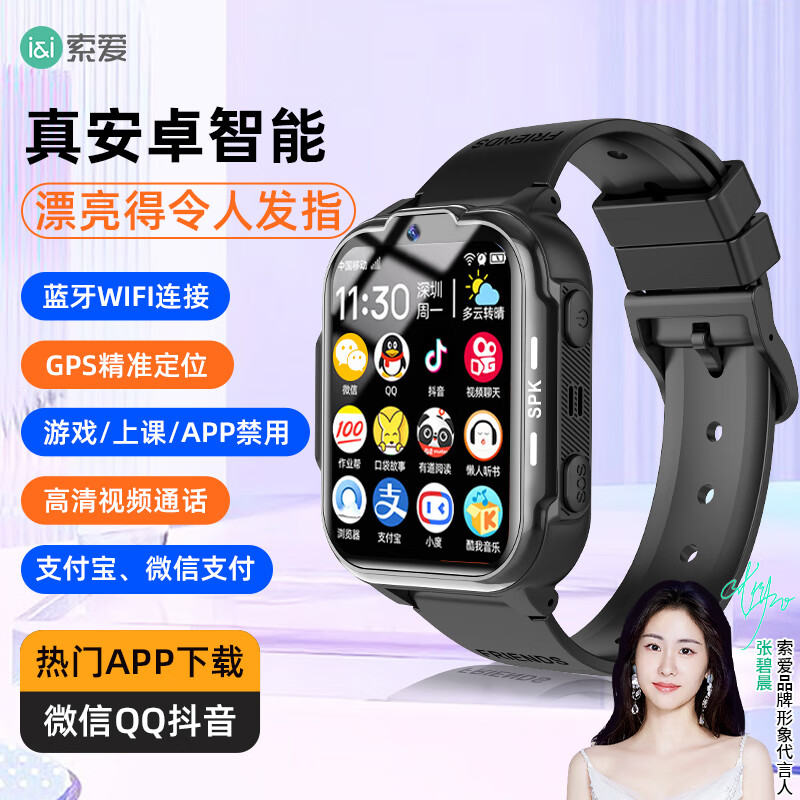 索爱XC16黑色无游戏长续航儿童电话智能手表视频GPS定位4G全网通初中小学生可插卡多功能防水WIFI礼物