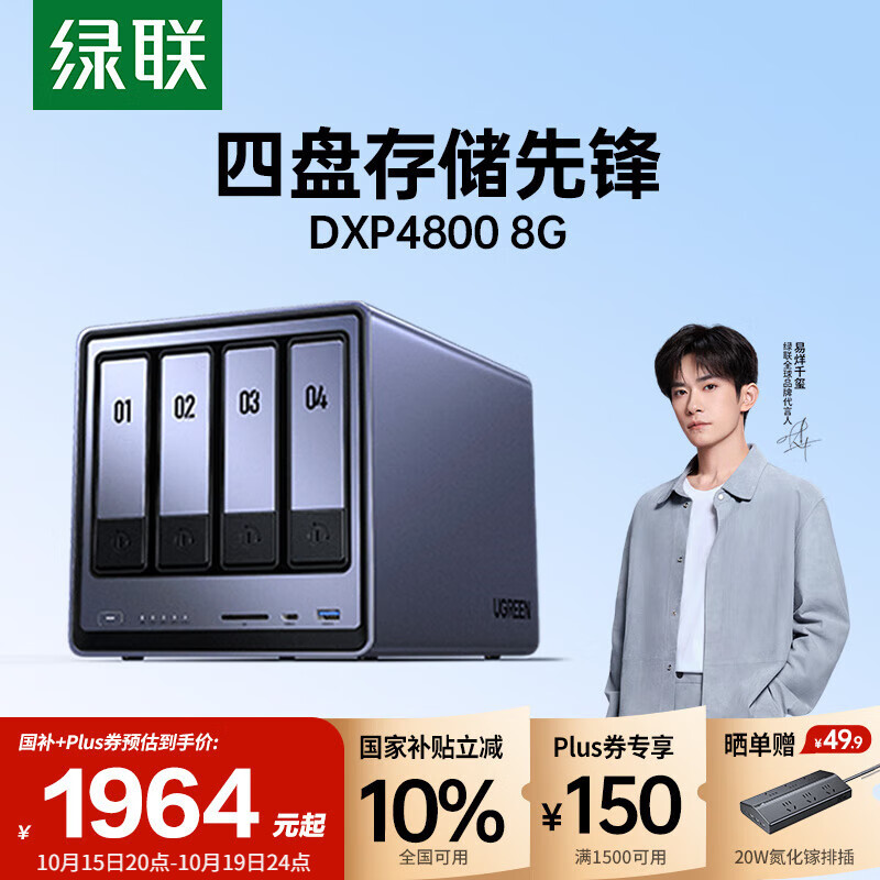 绿联私有云DXP4800 8G版四盘位NAS网络存储个人云硬盘AI家庭服务器 手机平板扩容适用iPhone16