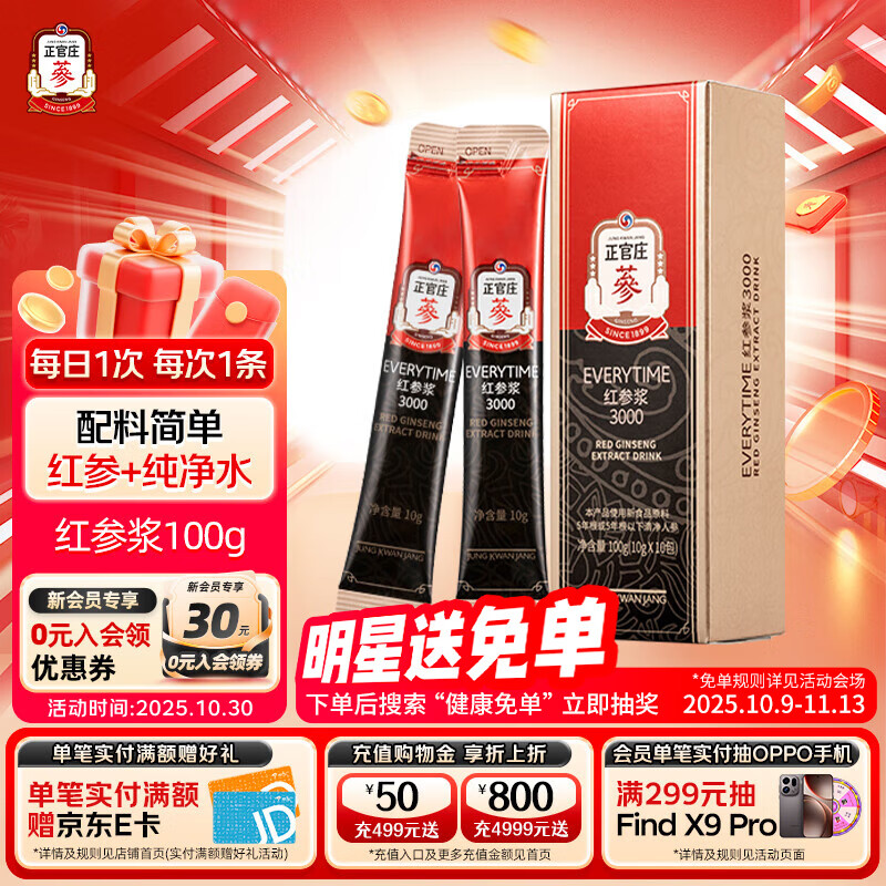 正官庄杨紫同款人参红参浓缩液EVERYTIME精红参浆红参含量30% 10g*10包