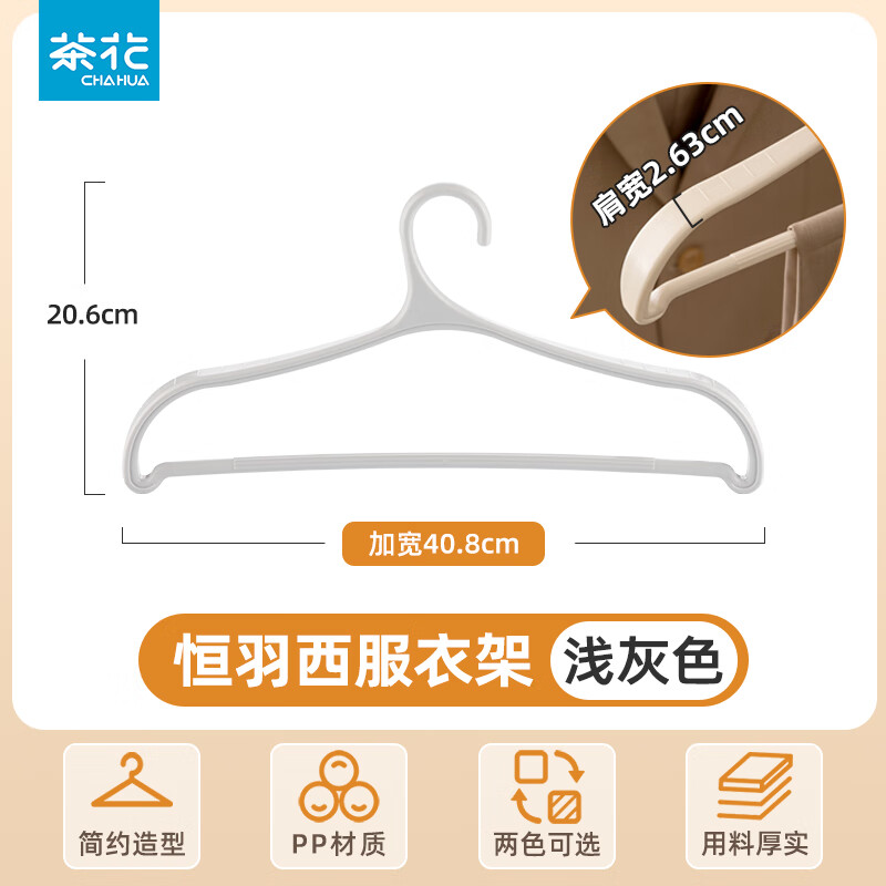 CHAHUA西服大衣风衣无痕衣架加宽加粗酒店衣架三角衣架家用塑料衣架 【浅灰色】西服大衣 加宽无痕 1个装