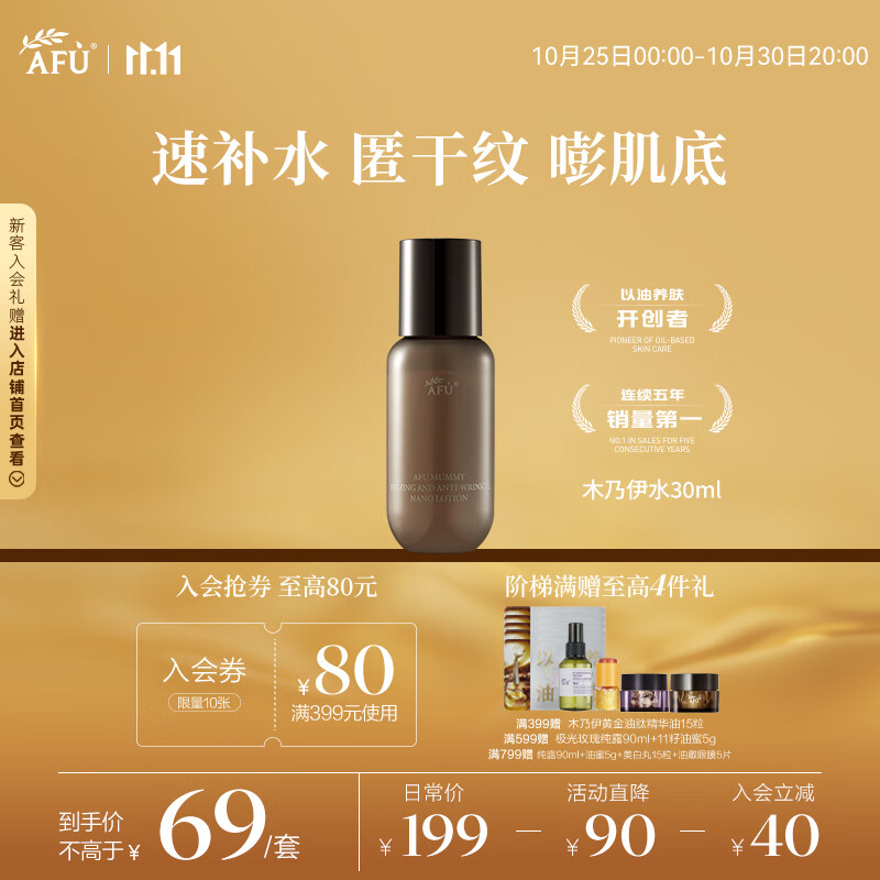 阿芙木乃伊黄金油肽紧致抗皱纳米精华水30ml