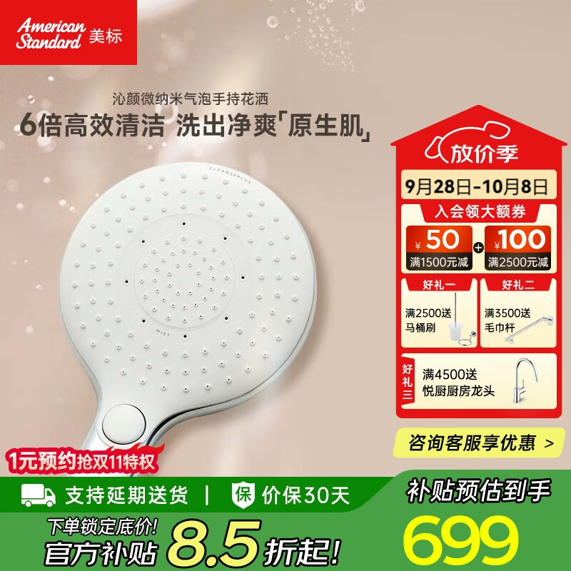 美标沁颜净爽美肤美颜花洒清洁皮肤微气泡手持花洒130mm多功能淋浴头
