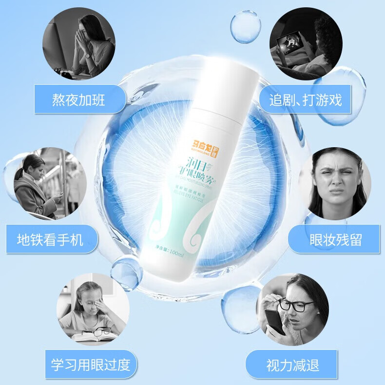 马应龙护理专利护理润目护眼喷雾老人舒缓眼睛疲劳父母眼睛干涩模糊 【体验价 】100ml*1+送便携装10ml*1