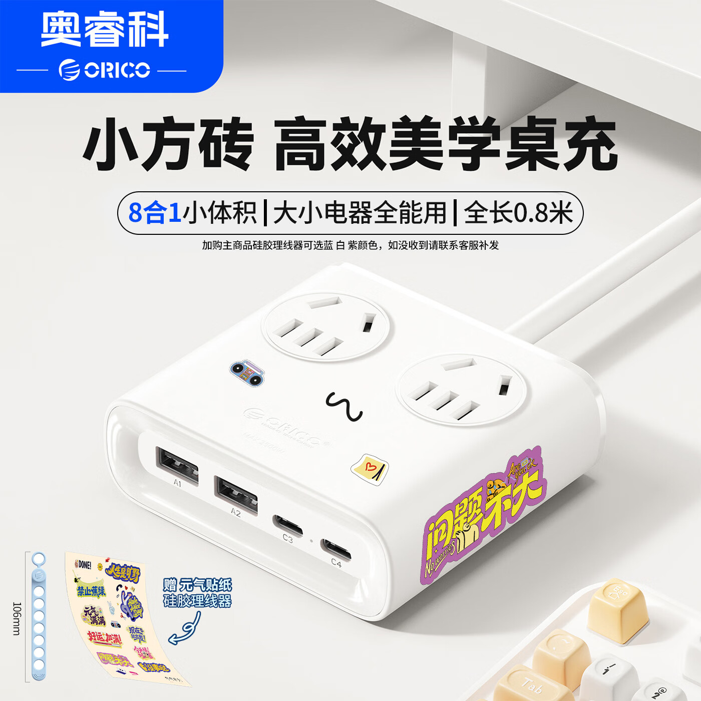 奥睿科【3C认证】小方砖桌面充电站插排USB插座插线板多功能排插接线板适用苹果华为小米全长0.8米白
