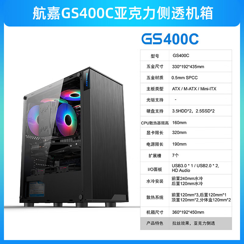 航嘉电脑机箱台式DIY亚克力侧透防尘水冷ATX大板机箱背线 GS400C 黑色机箱(标配无风扇)