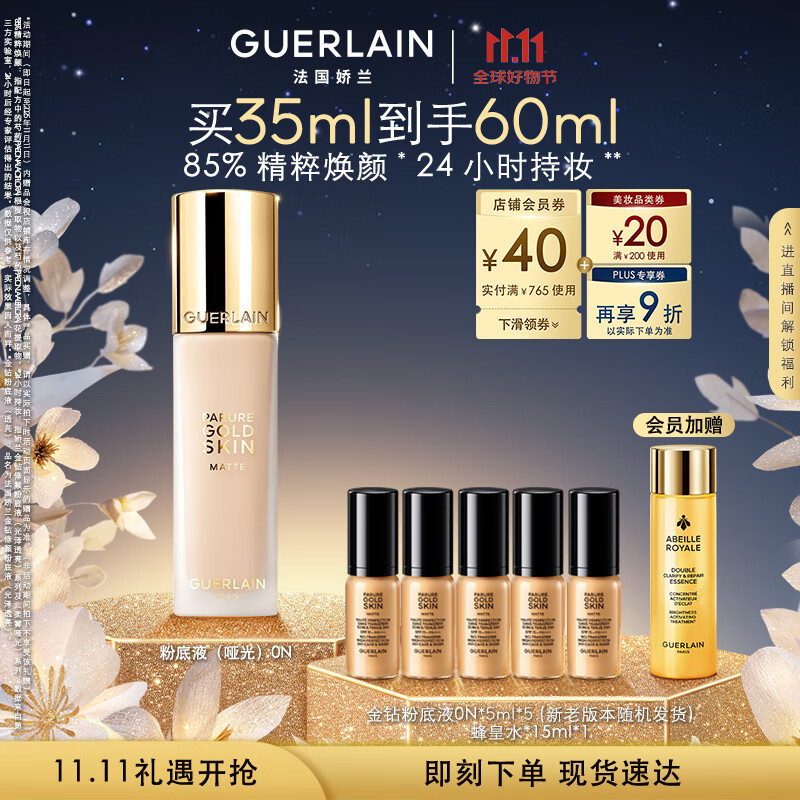 娇兰（Guerlain）金钻修颜粉底液0N(柔雾哑光)35ml防晒遮瑕化妆品生日礼物送女友