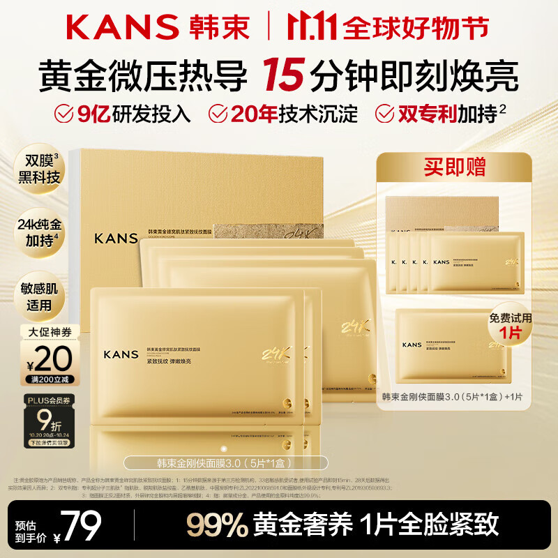 韩束金刚侠面膜抗皱紧致抗老提拉补水保湿黄金面膜生日礼物送礼女5片