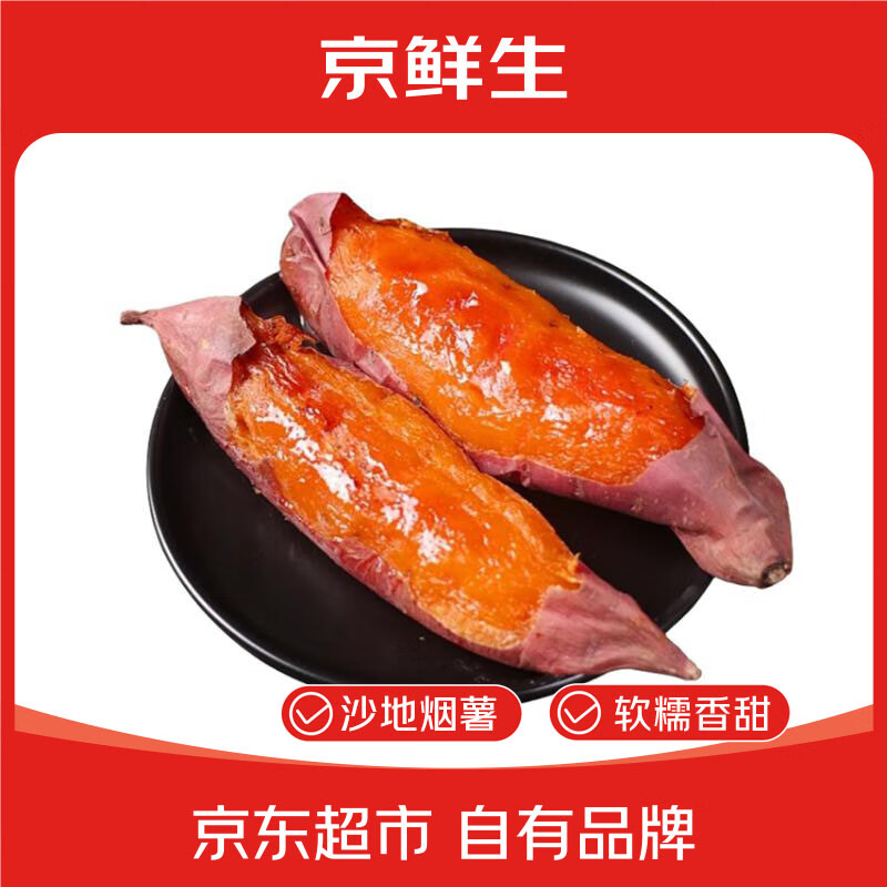 京鲜生山东烟薯25号蜜薯 净重3斤 小果50+ 糖心地瓜烤红薯粗粮 源头直发