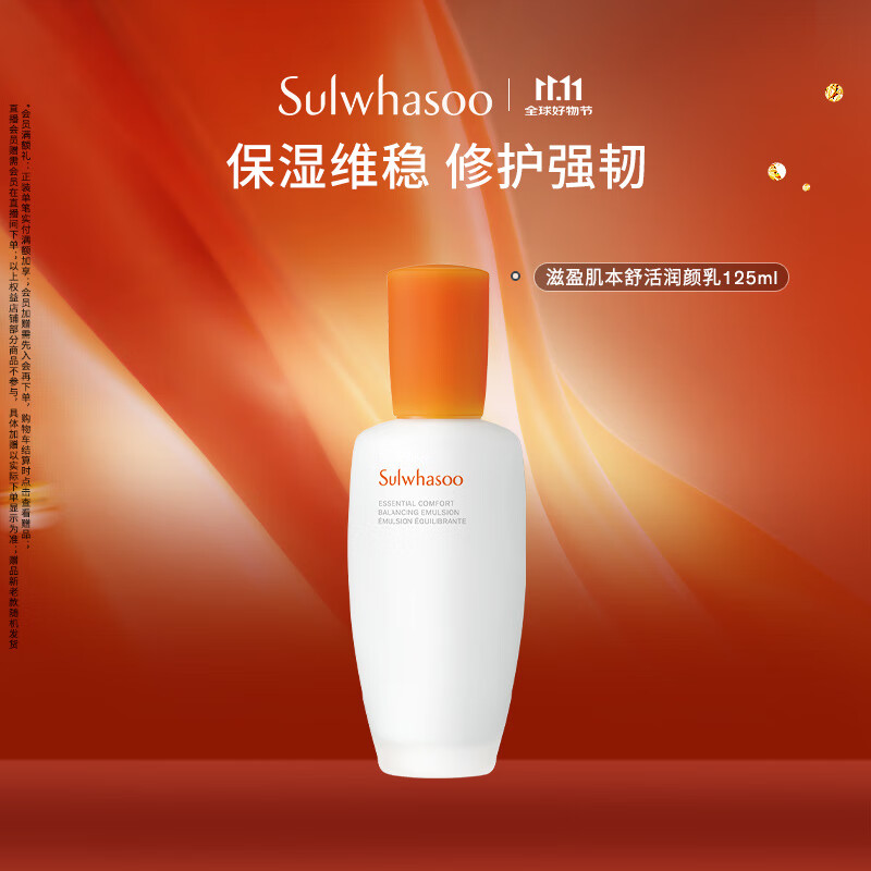 雪花秀滋盈肌本舒活润颜乳125ml 滋润补水修护舒缓七夕节礼物送女友