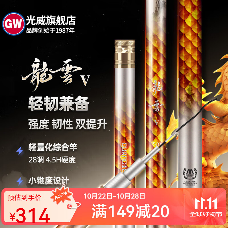 GW光威鱼竿龙云五代超硬台钓竿4.5H 高碳鱼竿超轻硬28调鲤鱼综合竿 5.4m 龙云五代