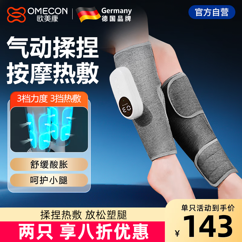 欧美康（Omecon）腿部按摩器静脉曲张小腿肌肉疏通热敷理疗仪生日送父母实用礼物