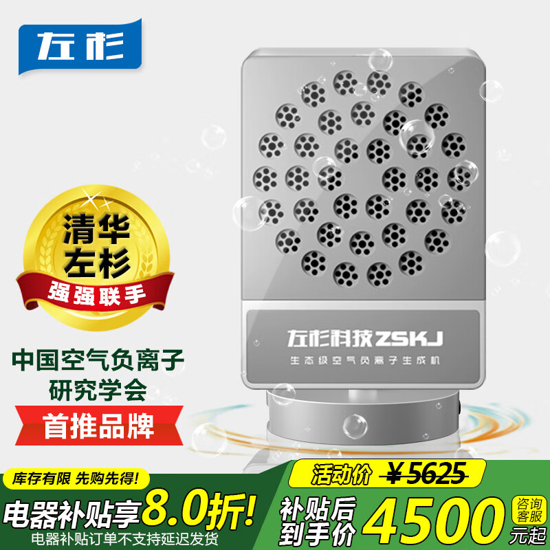 左杉 【多项专利】负离子发生器家用负氧离子机空气净化器 V4多功能型