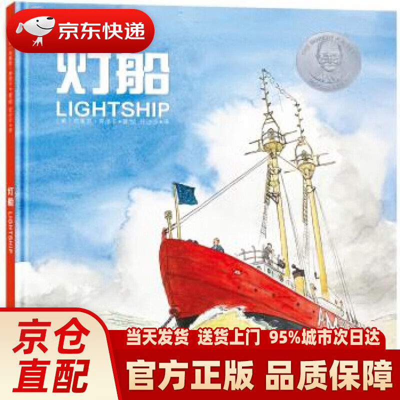 【新华正版图书】凯迪克大奖绘本-灯船 儿童绘本 3-6岁 精装 北斗儿童