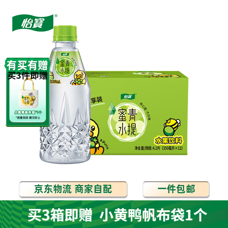 怡宝蜜水青提水果饮料350ml*12瓶/箱 包装随机发货清爽解腻小黄鸭联名 小规格蜜水青提 350mL*12瓶