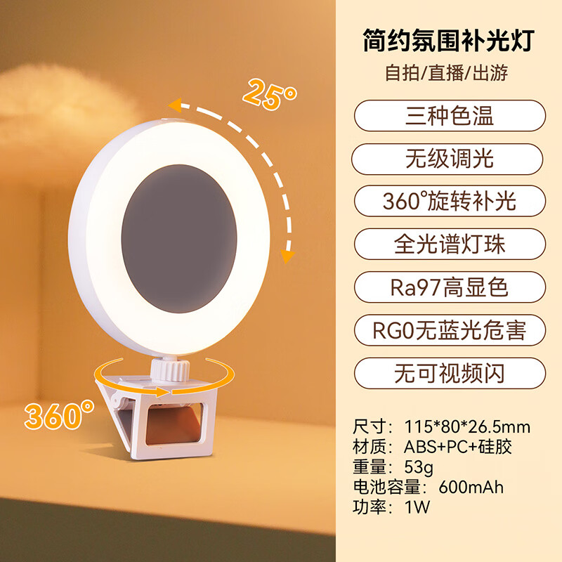 雷士照明手机补光灯迷你便携式自拍补光灯美食户外口袋化妆美颜灯 普通款