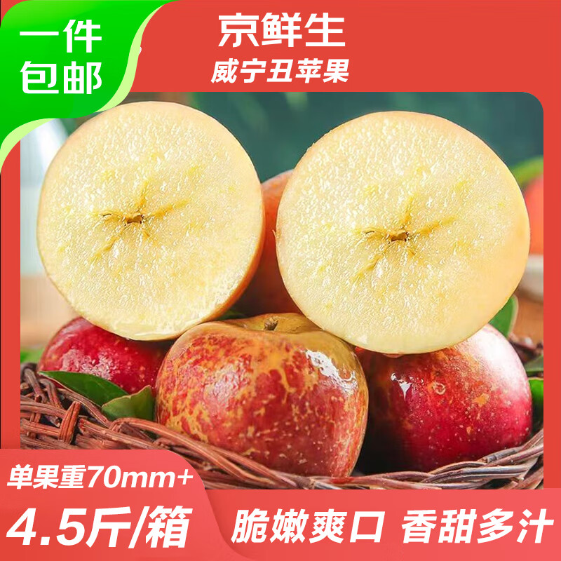 京鲜生 贵州威宁丑苹果 4.5斤单果70mm+ 12-18个左右 源头直发 新鲜水果