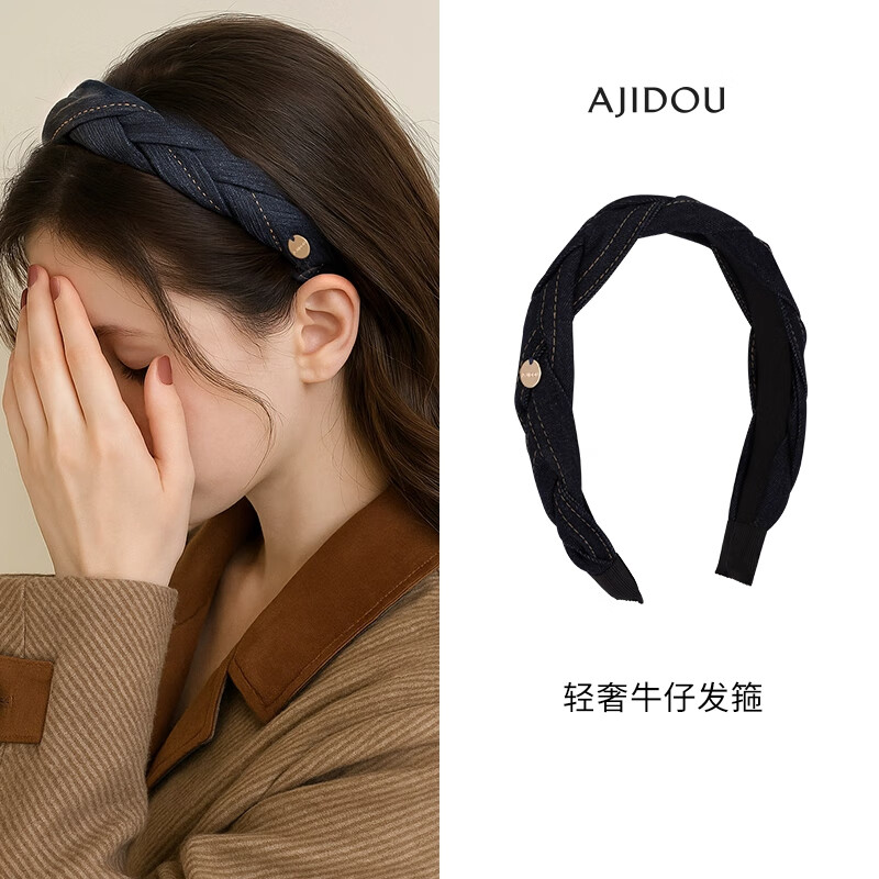 AJIDOU阿吉豆头箍时尚简约休闲气质牛仔蓝发箍生日礼物送女友老婆 蓝色 1个 京东折扣/优惠券
