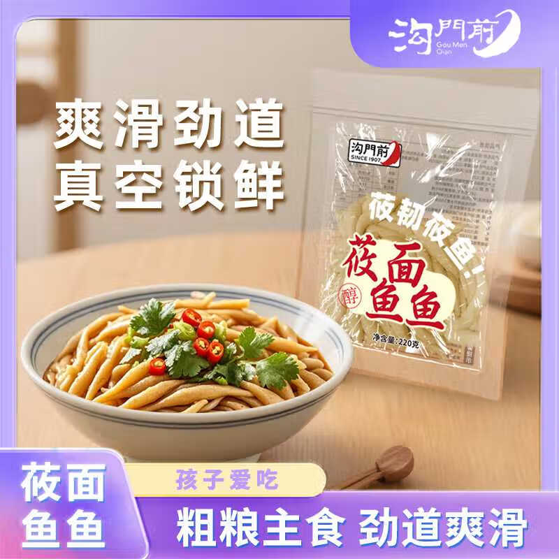 沟门前莜面鱼鱼山西正宗特产免煮速食面条粗粮半成品减脂期即食早餐 莜面鱼鱼220g*4袋【尝鲜装】