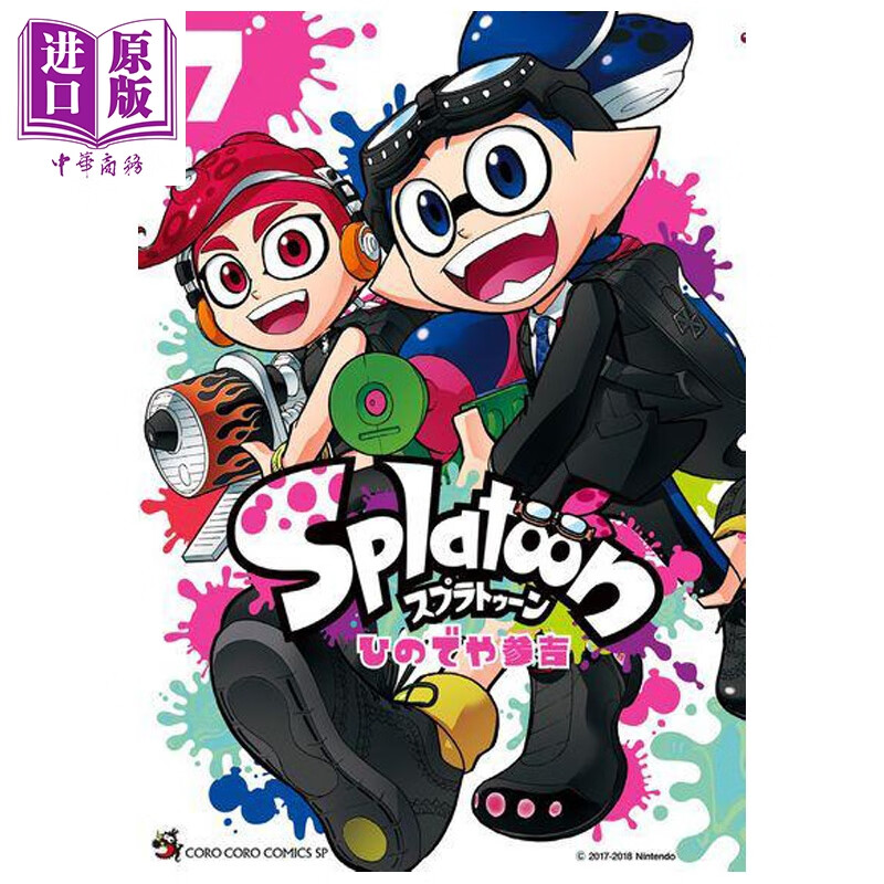 漫画 斯普拉遁 蛮颓！ 第7集 喷射战士 Splatoon 任天堂 ひのでや参吉 小学馆 日文原版漫画书 バンカラ