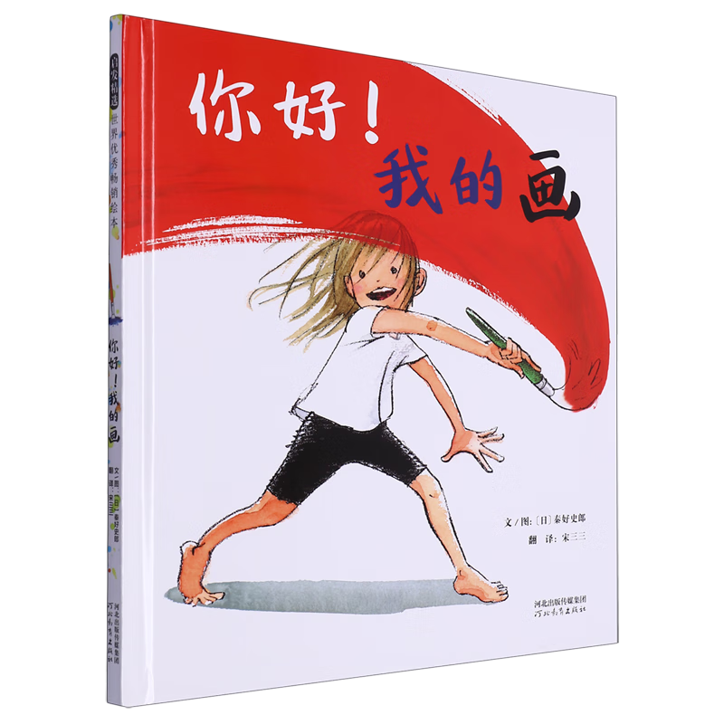 【新华书店】你好我的画 正版包邮