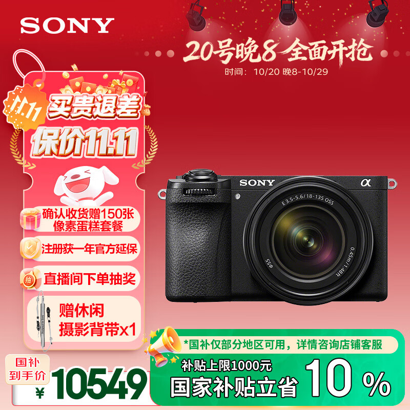 索尼（SONY）【保价11.11】Alpha 6700 APS-C微单相机 创意滤镜 AI智能芯片 SEL18135套机（ILCE-6700/a6700）