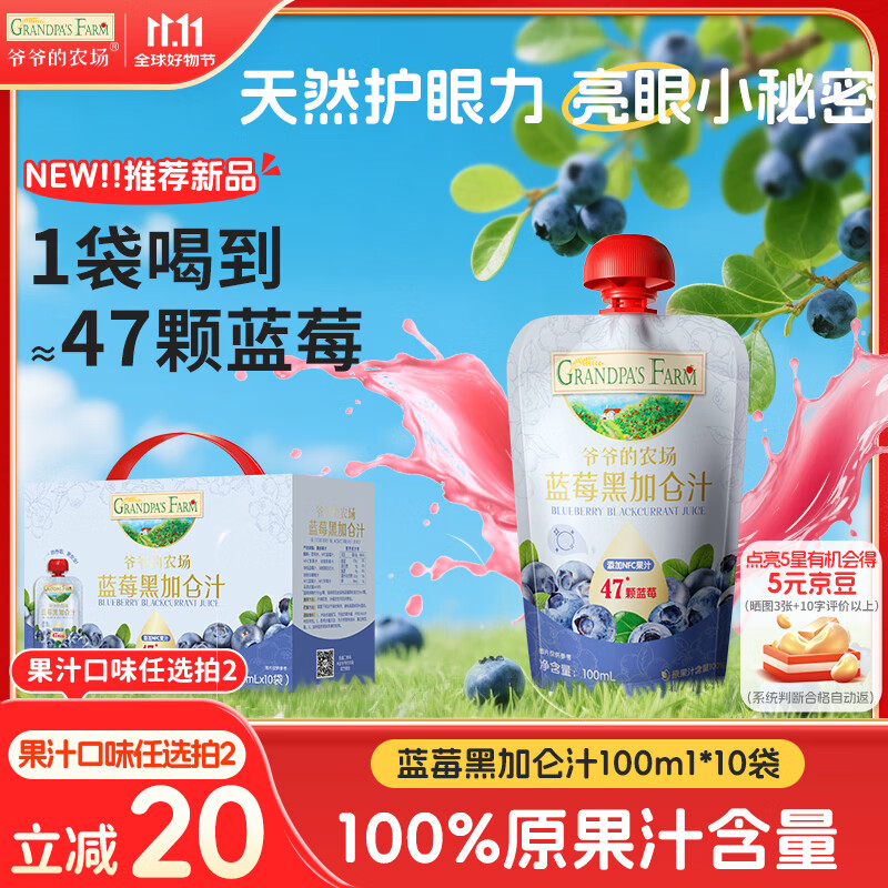 爷爷的农场蓝莓黑加仑汁果汁100ml*10袋 儿童果汁0添加儿童饮料礼盒nfc零食