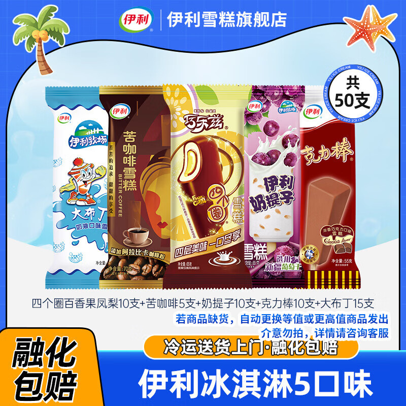 伊利巧乐兹苦咖啡大布丁冰淇淋共50支