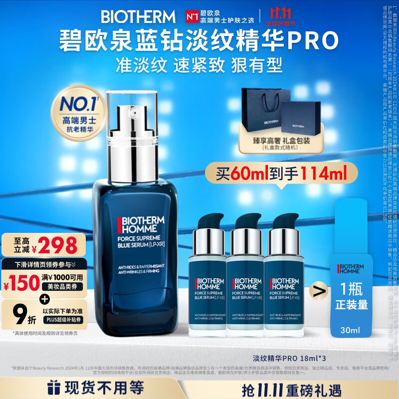 碧欧泉男士蓝钻紧致淡纹精华PRO 60ml抗皱 生日礼物送男友