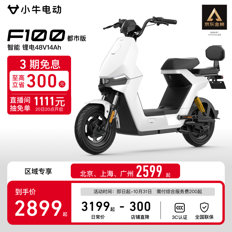 小牛电动F100都市版 电动自行车锂电池 新国标智能锂电长续航通勤代步电动车 到店选颜色