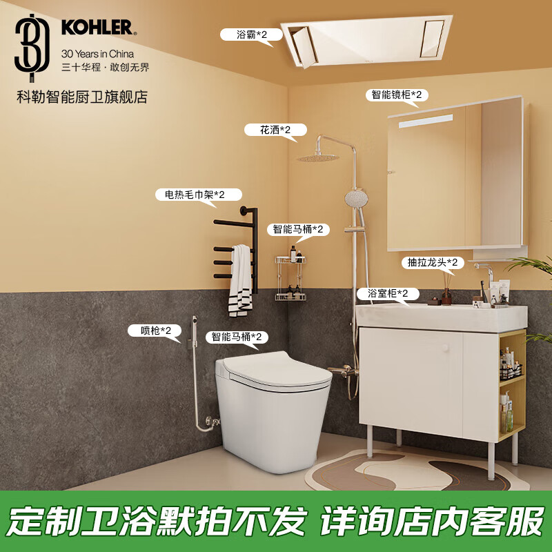 科勒（KOHLER）厨卫套装浴室柜洗漱台马桶坐便器智能盖板淋浴花洒浴室挂件套餐 一全智能套餐9件套*2套
