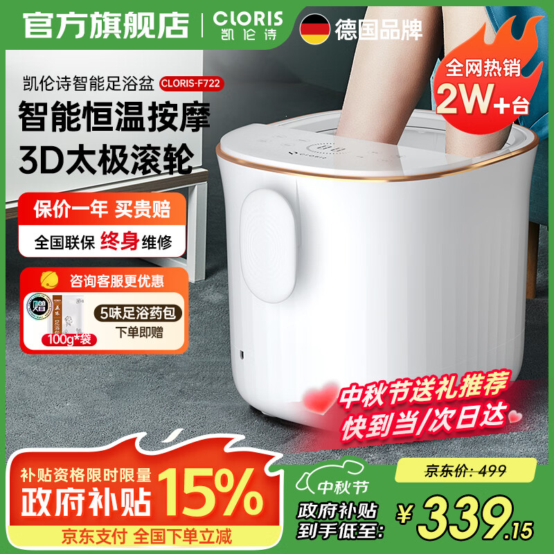 凯伦诗（CLORIS）【国家补贴15%】足浴盆 躺泡全自动按摩泡脚桶 智能恒温加热电动洗脚机 送父母中秋节礼物 【经典款】恒温加热+自动按摩+防漏电保护+多模式