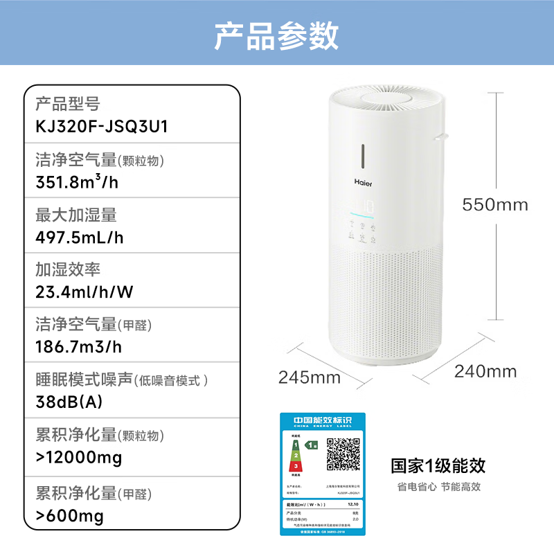 海尔【新品上市】空气净化器加湿一体机除甲醛家用室内除病毒细菌除烟味宠物异味空气加湿净化二合一 净化加湿一体机【KJ320F-JSQ3U1】