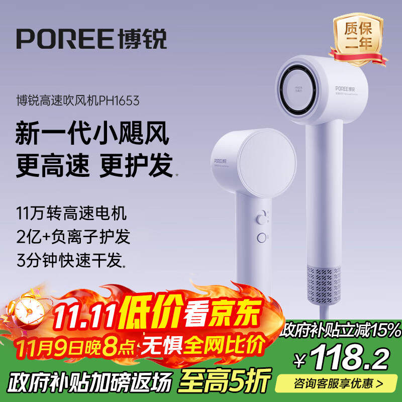 飞科博锐高速吹风机负离子护发电吹风家用学生宿舍大功率不伤发便携风筒生日礼物女 国家补贴 PH1653紫