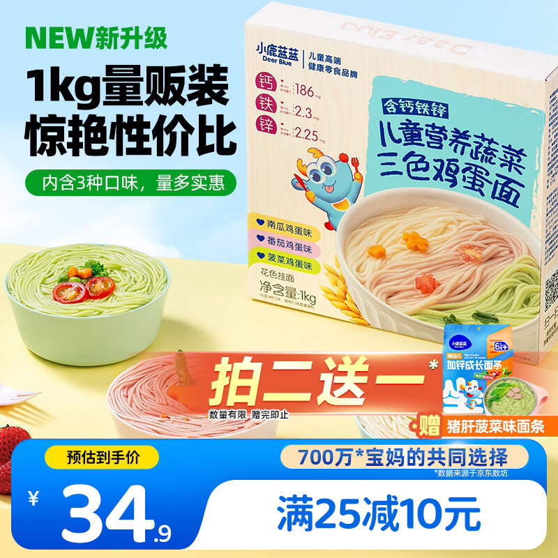 小鹿蓝蓝儿童营养鸡蛋面1kg含钙铁锌混合口味宝宝早餐辅食面条挂面