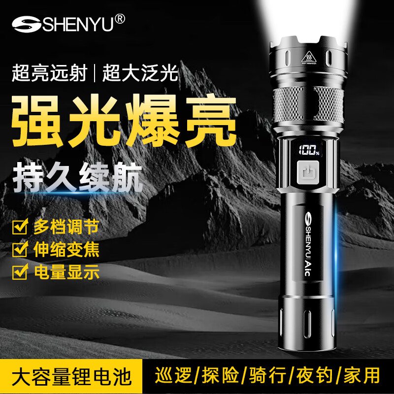 SHENYU超亮强光手电筒户外变焦可充电家用应急远射大容量便携手电 【智能电量显示】TYPE-C充电