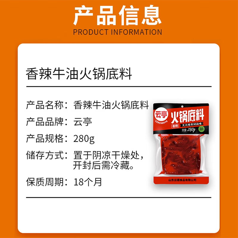 雲亭清真手工牛油香辣火锅底料280g家用老火锅麻辣烫串串香调味料 280g香辣*3包