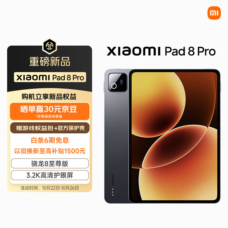 小米(MI) 小米平板8 Pro 11.2英寸 3.2K 超清屏 骁龙8 至尊 澎湃OS3 12+256G 黑色