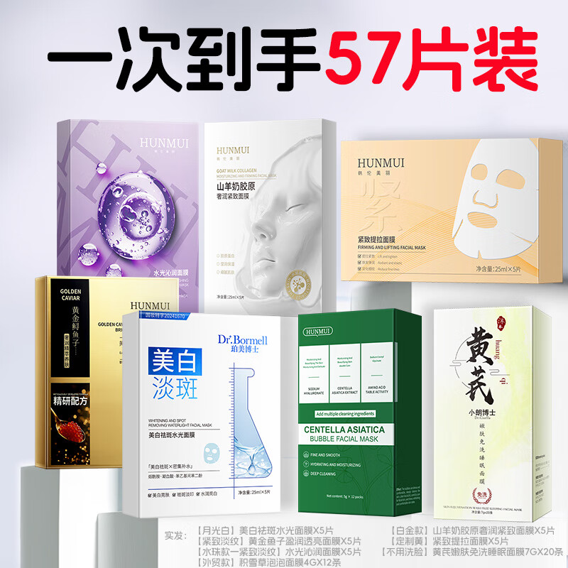韩伦美羽面膜(功效任选合集)美白淡祛斑抗皱紧致抗衰老补水提亮肤色控油 57片 【套餐】美白淡纹/抗皱紧致/补水保湿/补胶原蛋白