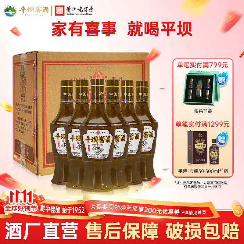 平坝窖酒 小酱畅享版酱香型500ml*6瓶高度白酒53度粮食酒高粱酒贵州老字号 53度 500mL 6瓶 白酒整箱