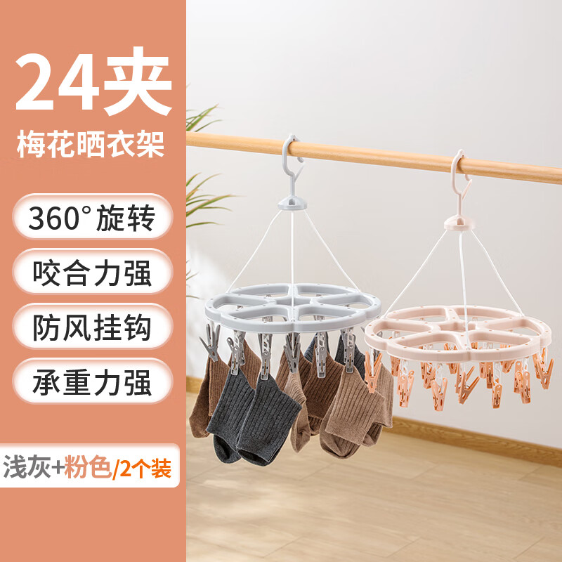 茶花（CHAHUA）晾晒衣架多夹子晒袜子神器圆形晾衣夹内衣架 灰色+粉色（2个装）