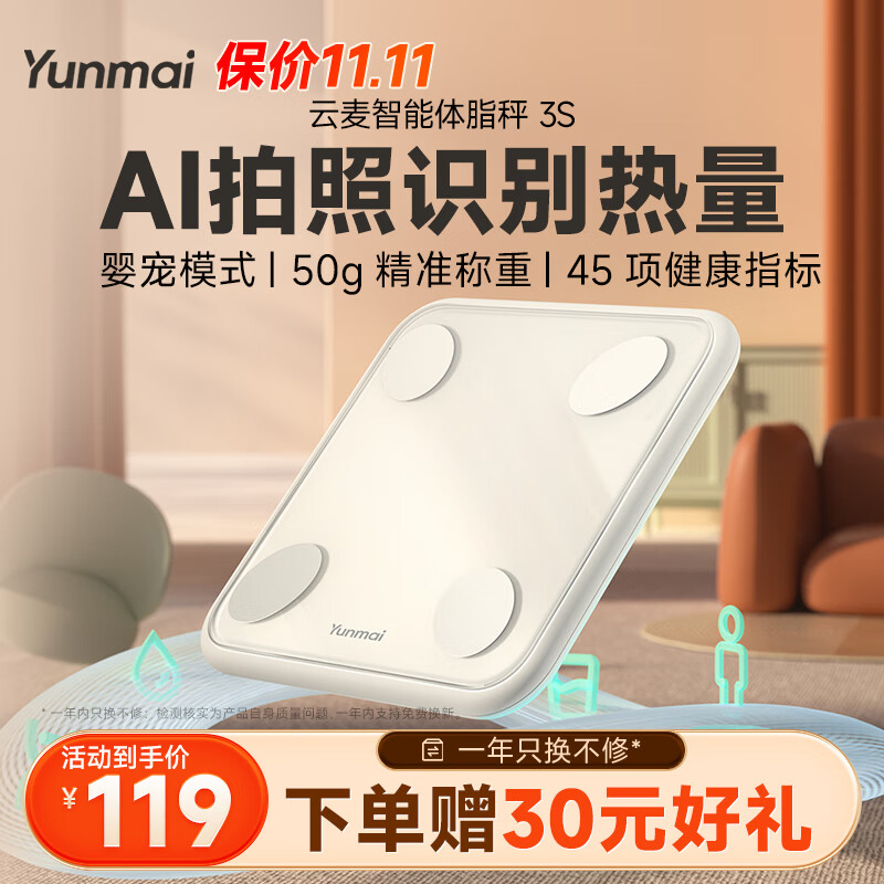 云麦智能体脂秤3s 充电智能电子秤家用体重秤 升级45项人体健康数据 高精准减肥体脂脂肪秤云雾白礼物