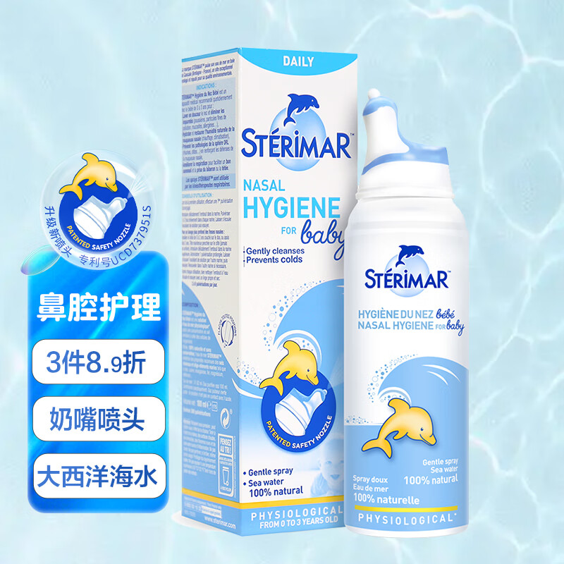 舒德尔玛（STERIMAR）小海豚海盐水喷鼻生理盐水鼻腔清洗婴儿奶嘴喷头100ml儿童洗鼻器