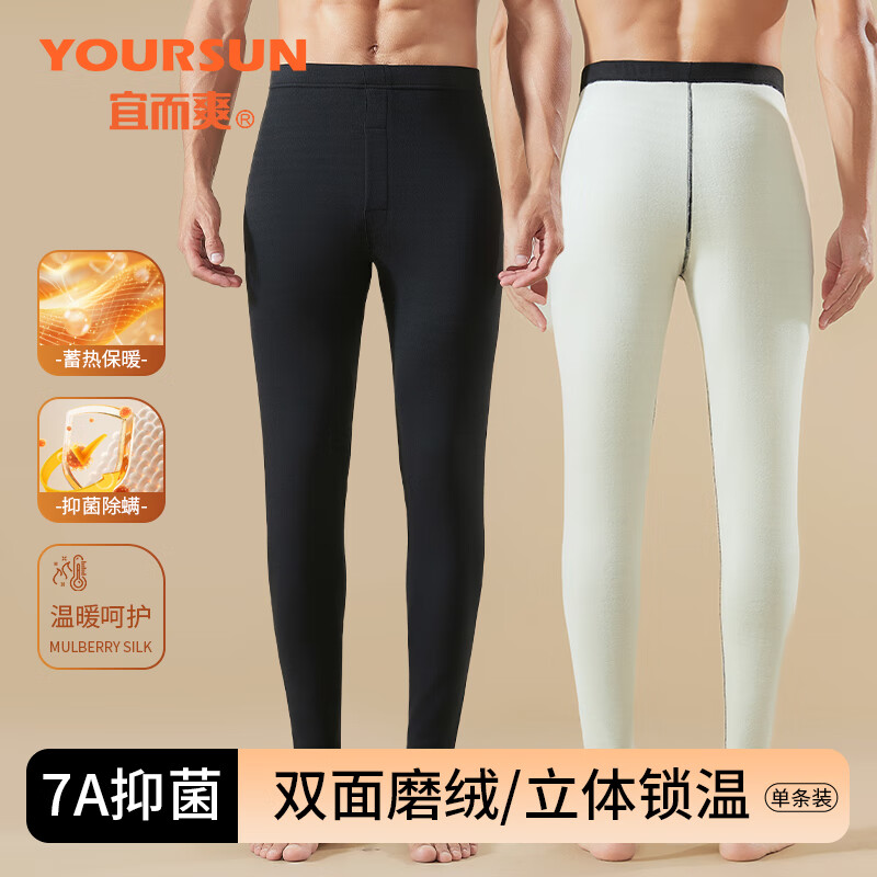 宜而爽男士保暖裤男秋冬季防寒保暖打底裤衬裤内穿秋裤男 黑色 XL