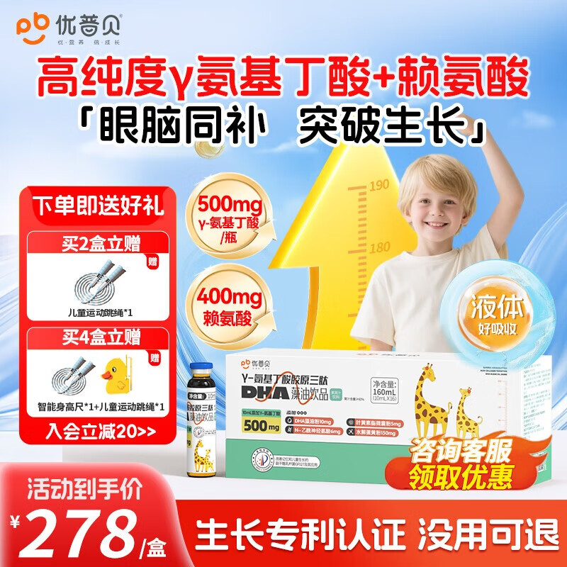 优普贝γ氨基丁酸儿童青少年生长素10ml*16瓶赖氨酸gaba赛高素含钙含