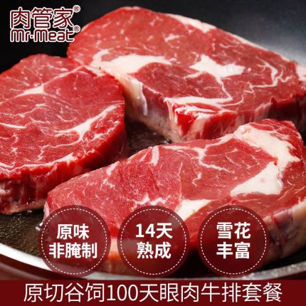 肉管家原切牛排谷飼100天眼肉牛排1000g新鮮牛排雪花牛排厚切 谷飼100天眼肉牛排 400g