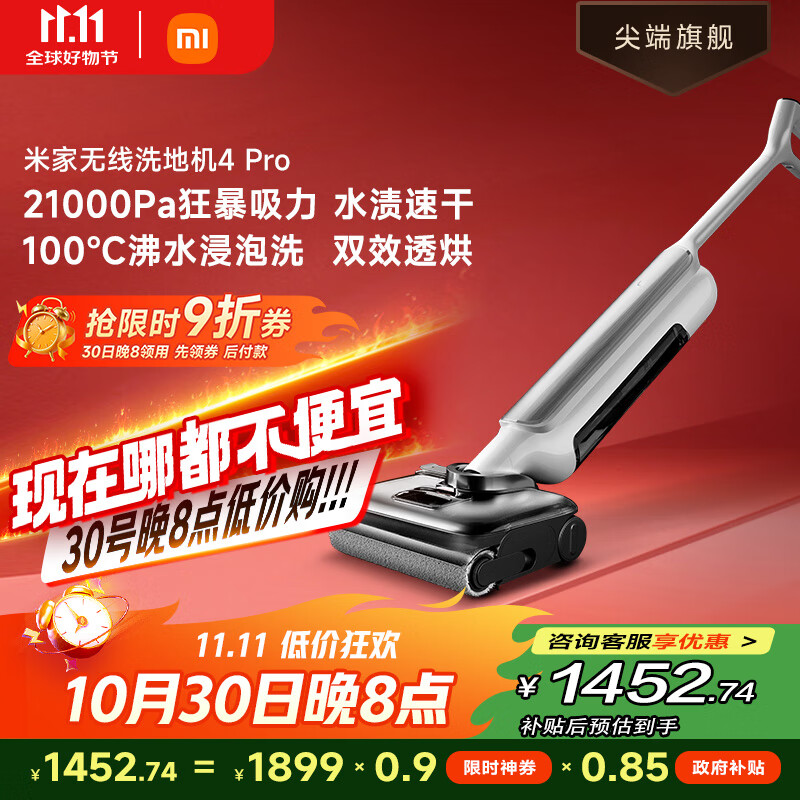 米家 小米洗地机4Pro 扫地吸拖一体 21kPa飓风吸力 100℃沸水自清洁 躺平洗地机 