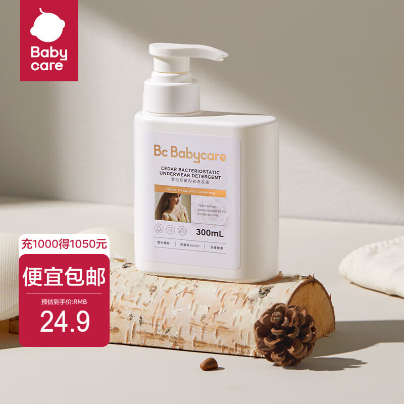 bc babycare雪松抑菌内衣洗衣液女洗内裤专用清洗液除螨去血渍 300ml 1瓶 独立装 内衣洗衣液-【新款】