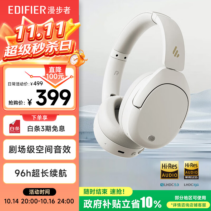 漫步者（EDIFIER）W830NB头戴式主动降噪蓝牙耳机 蓝牙5.4 96h超长续航 空间音效 双金标认证 晨曦白